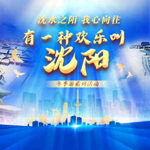 新華網遼寧頻道