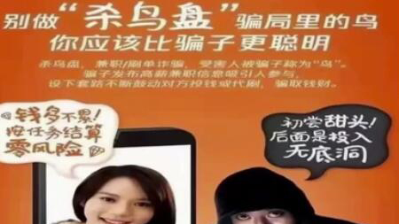 沈陽警方公布最新騙局