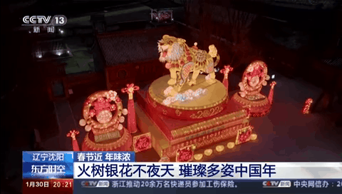 遼寧沈陽：火樹銀花不夜天 璀璨多姿中國年