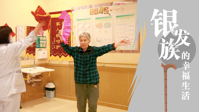 “銀發族”的幸福生活