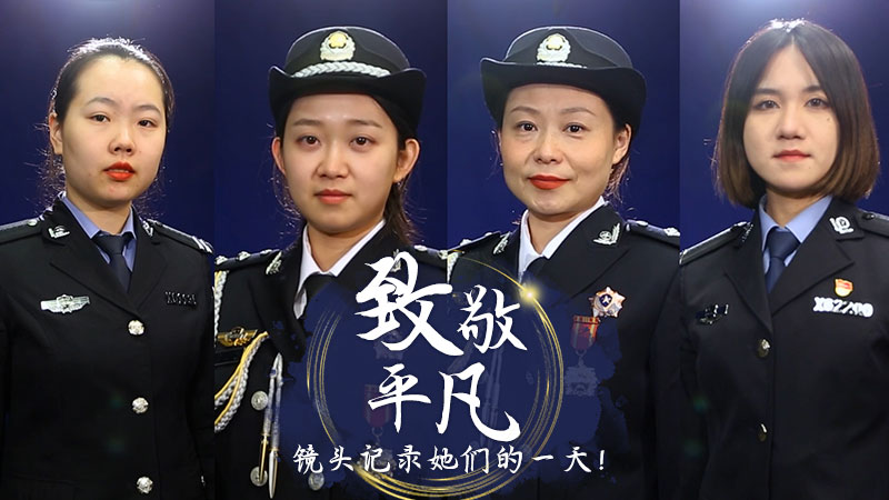 致敬平凡！鏡頭記錄她們的一天！