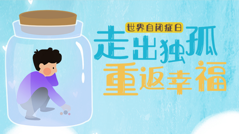 走出獨孤，重返幸福