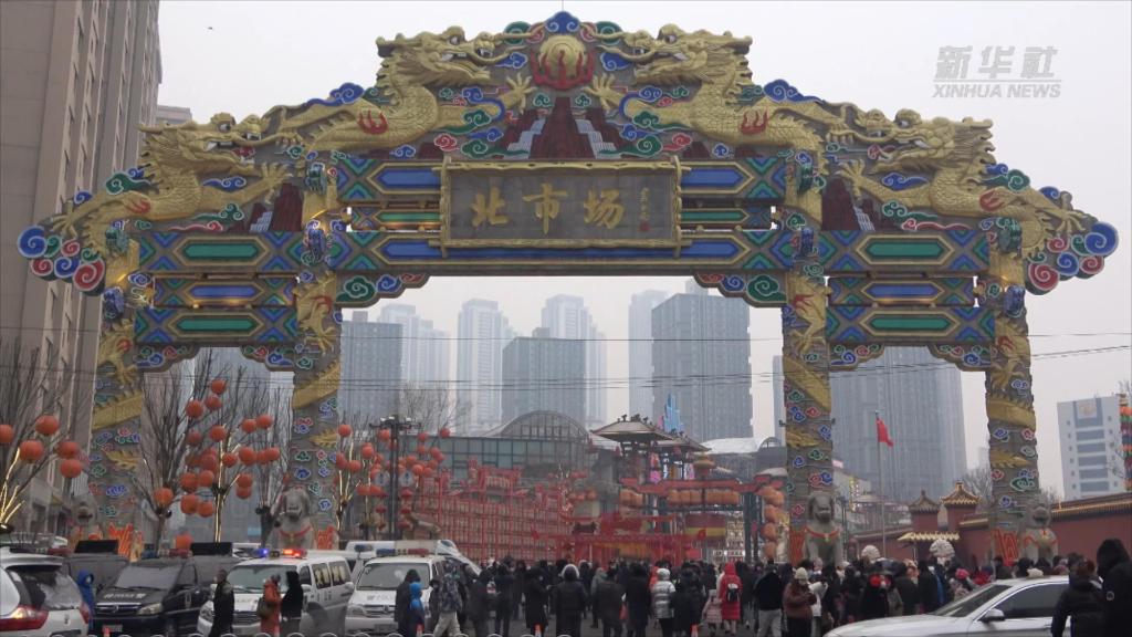 沈陽北市場廟會大年初一重裝啟幕